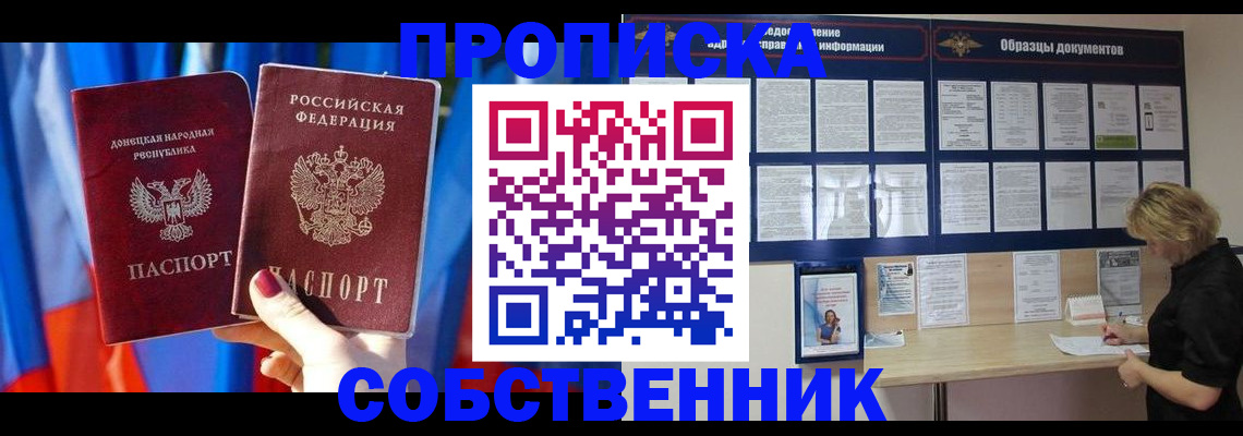 прописка в квартире в Липецкая области