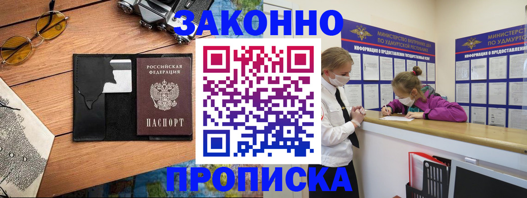 прописка законно в Липецкая области